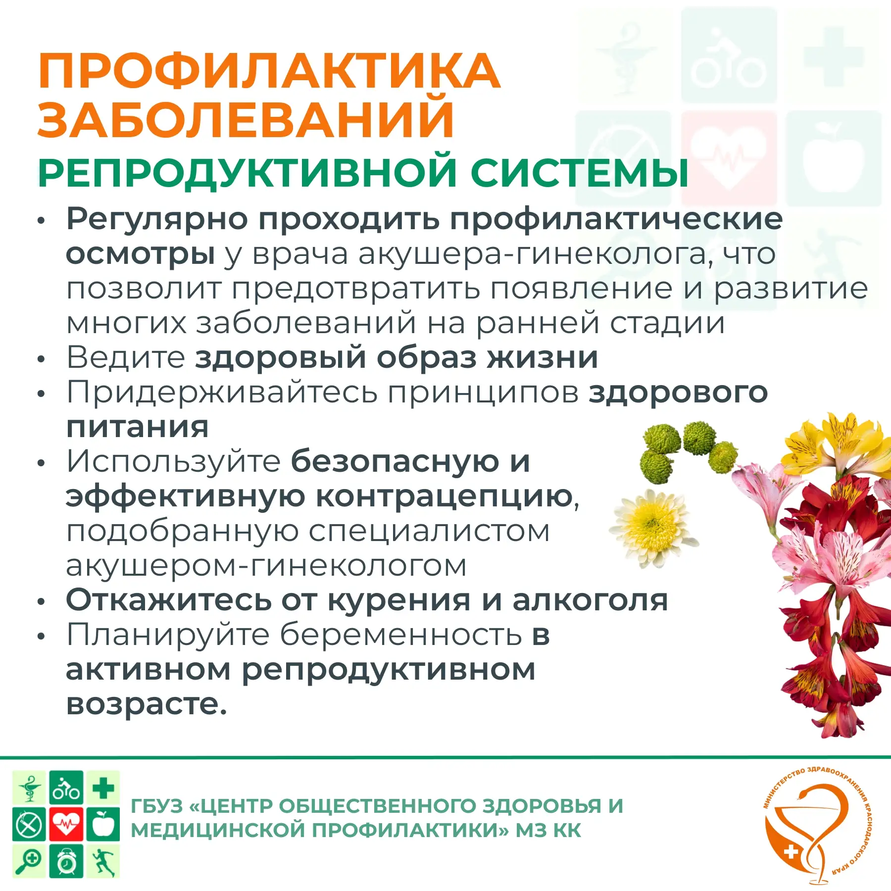 👫 Забота о репродуктивном здоровье – самый лучший вклад в наше будущее и будущее наших...