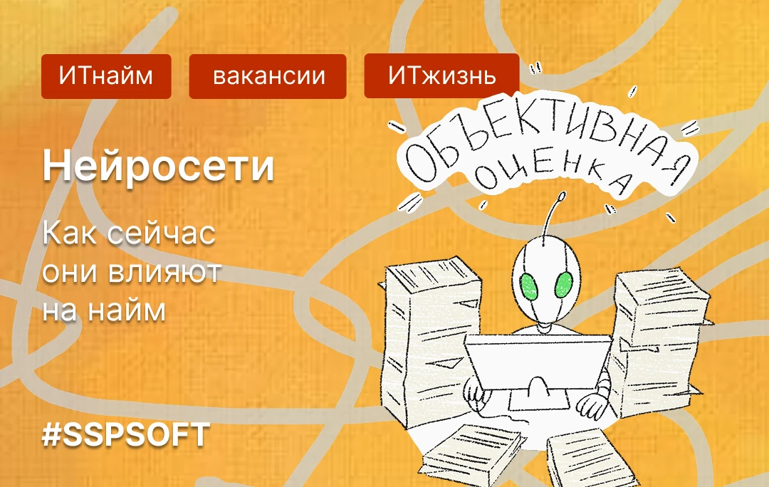 Нейросети в рекрутинге: когда твое резюме даже не увидит человек 🤖💔