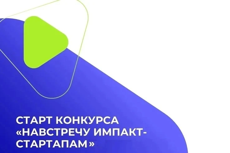 ✔️Открыт прием заявок на конкурс социальных стартапов

Фонд «Навстречу переменам» проводит открытый 