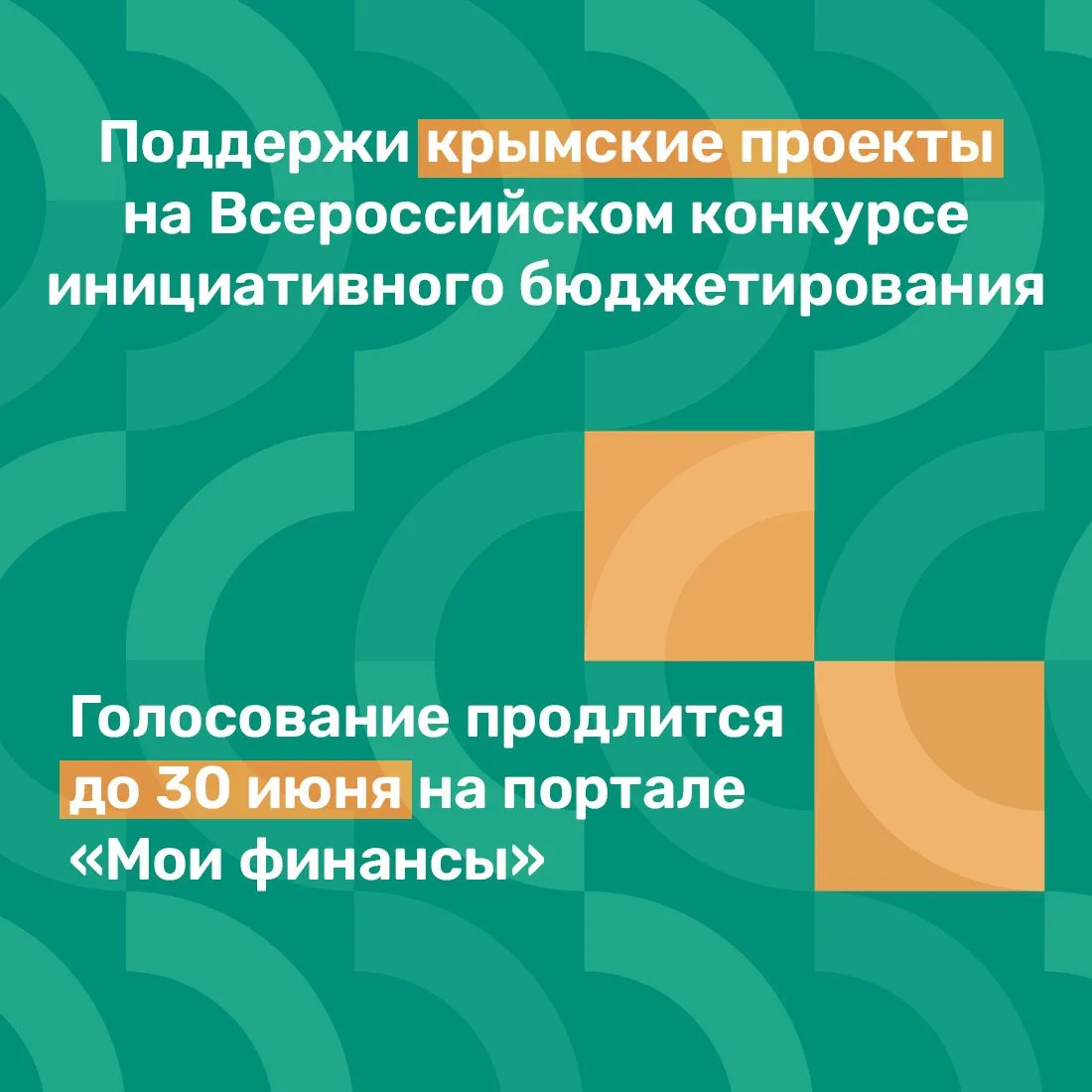 ✅ 📱 Стартовал X Всероссийский конкурс проектов инициативного бюджетирования!

☝️ В нём участвуют 18