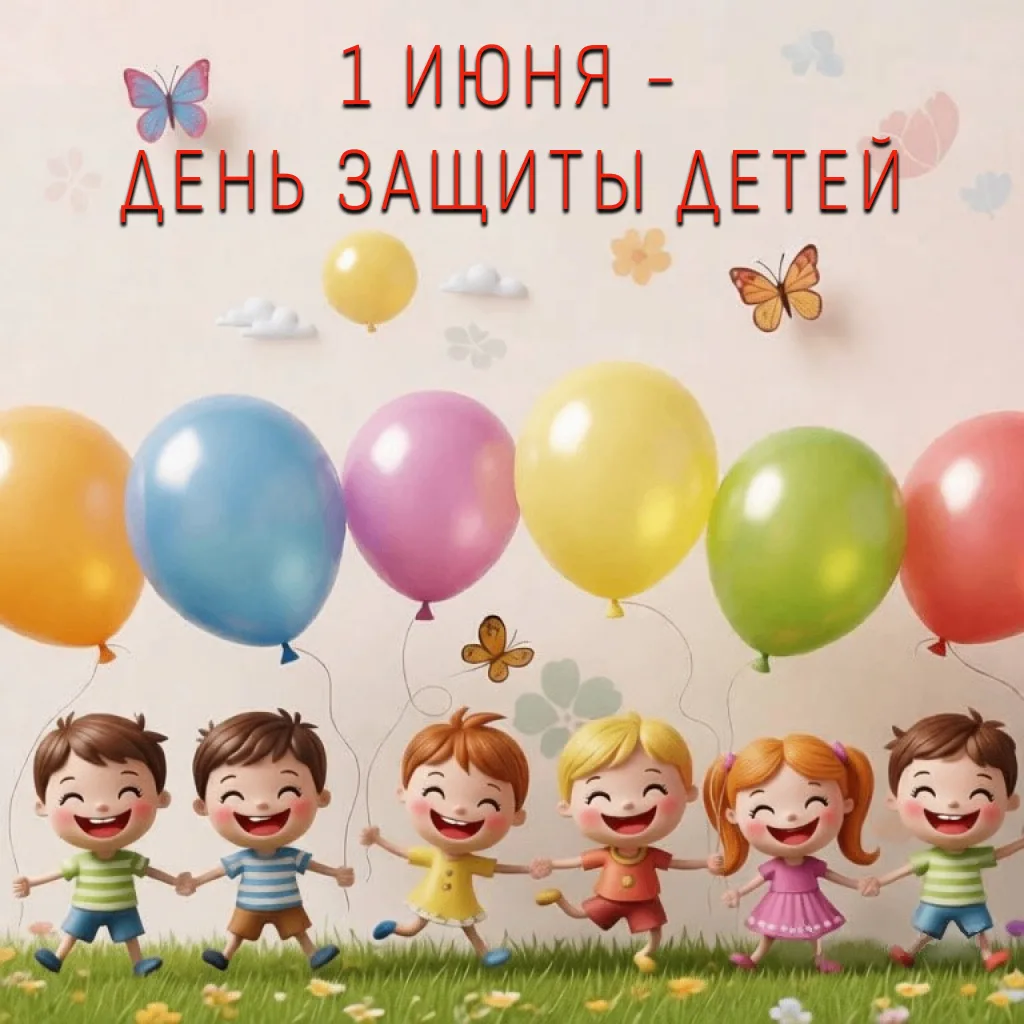 В День защиты детей хочу пожелать всем взрослым учиться у наших малышей