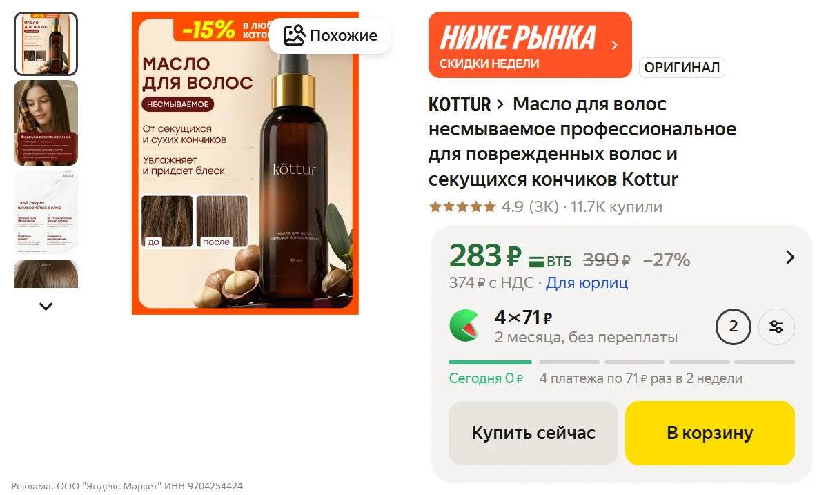 Масло для волос несмываемое профессиональное для поврежденных волос и секущихся кончико...
