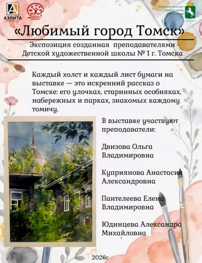 Ко Дню города в Зрелищном Центре «Аэлита» открывается выставка творческих работ «Любимы...