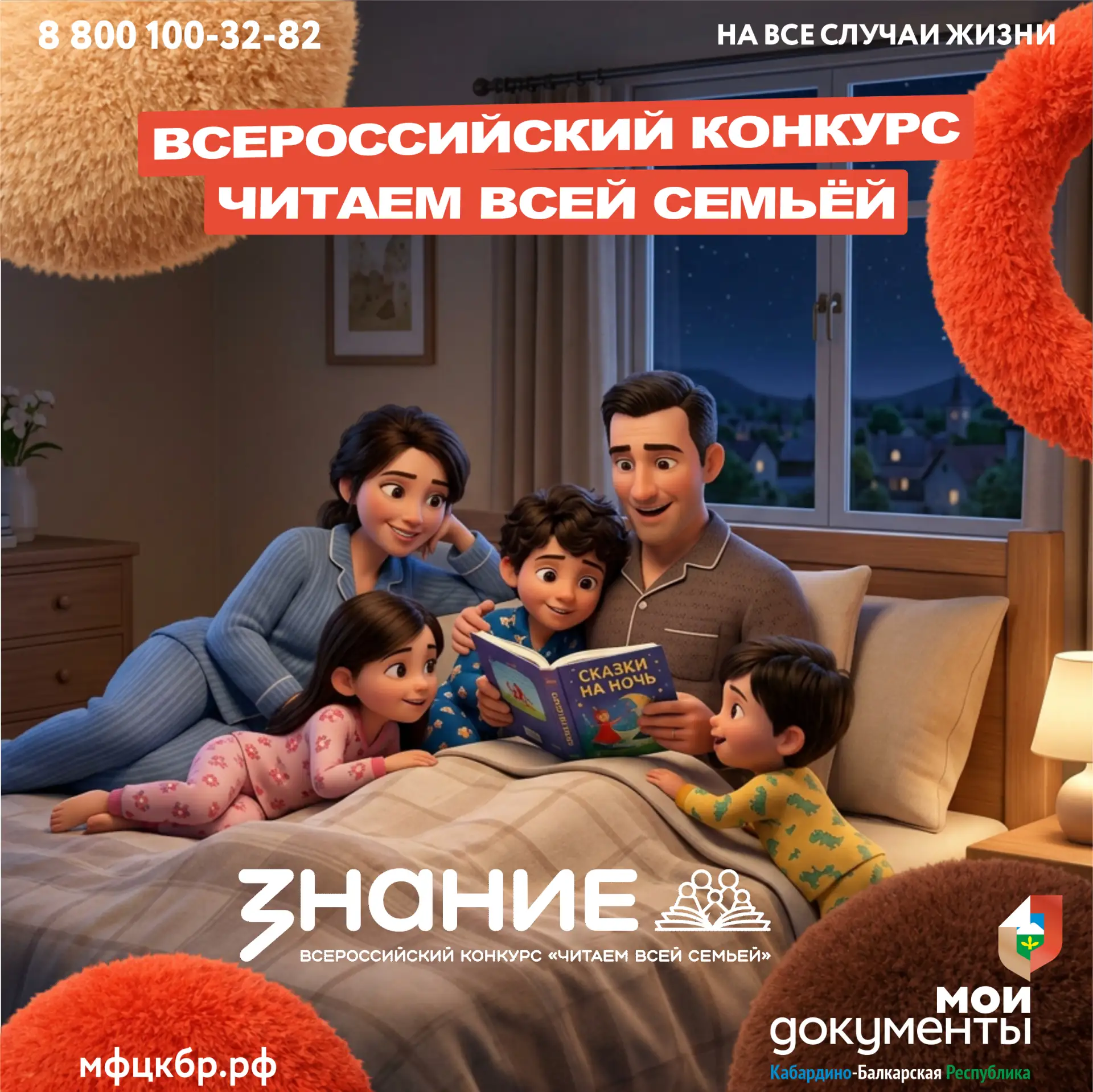 Общество «Знание» проводит Всероссийский интернет-конкурс аудиовизуального контента «Читаем всей сем