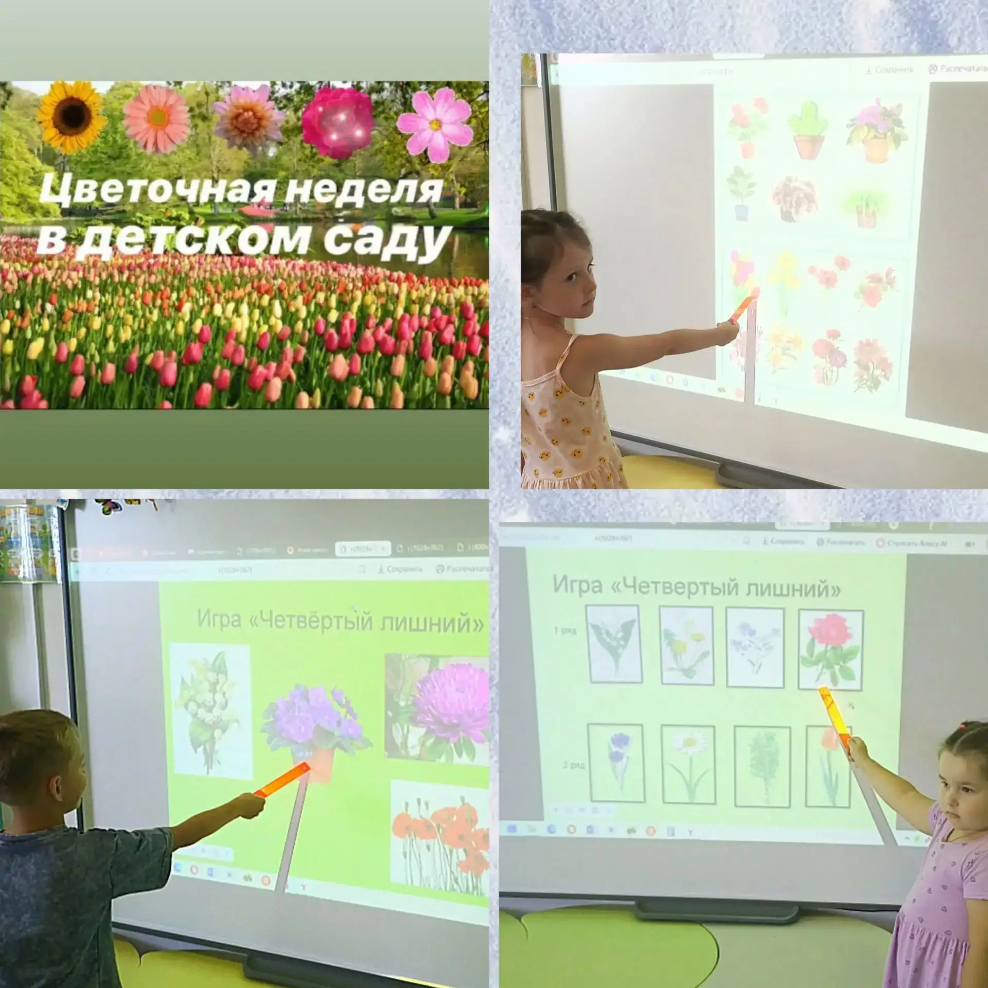 В группе 3 прошла беседа с детьми.
Тема «Цветочный бум» — отличный повод сделать летнюю тематическую