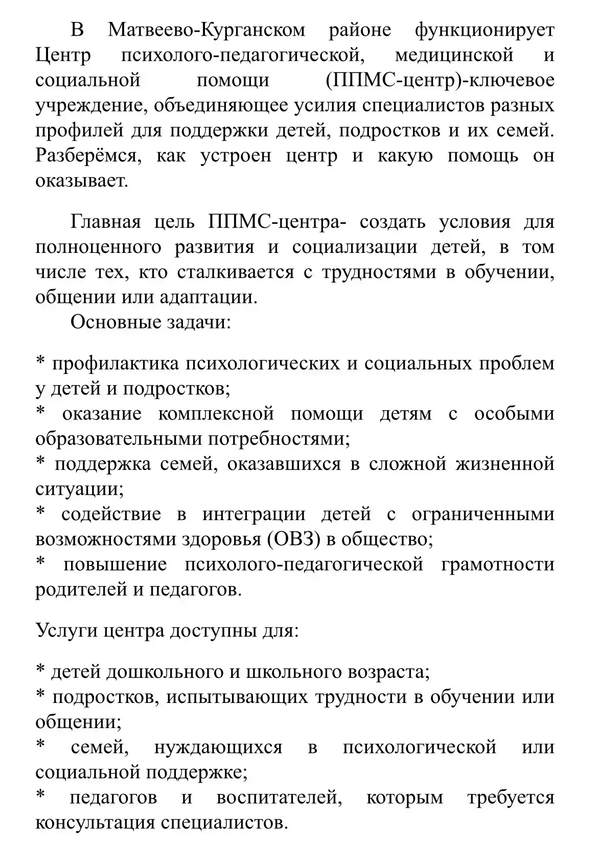 ❗️Информация о работе центра психолого-педагогической, медицинской и социальной помощи ...