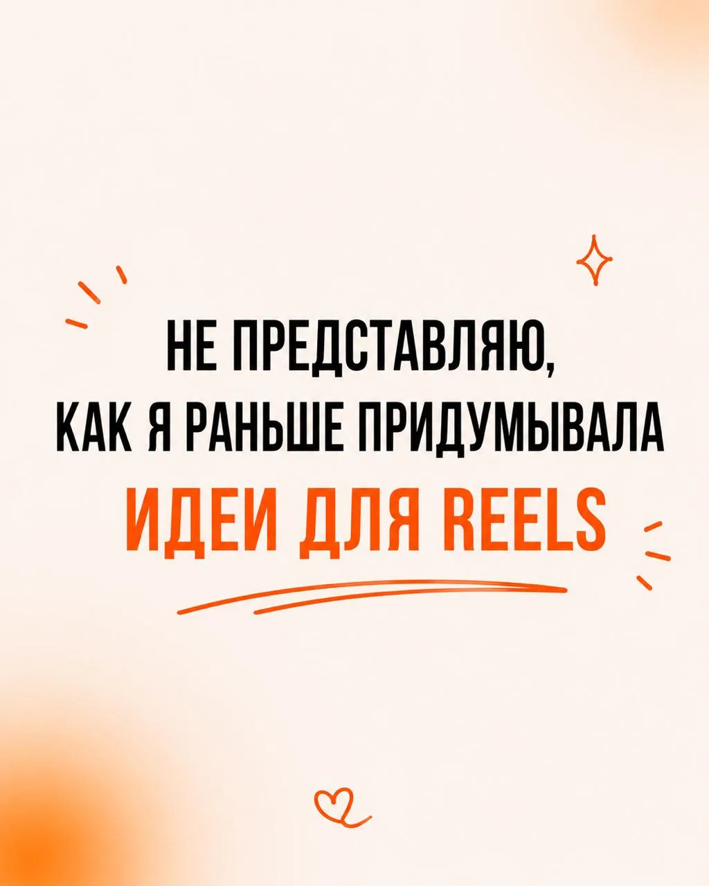 ПРОМПТЫ ДЛЯ РИЛС)