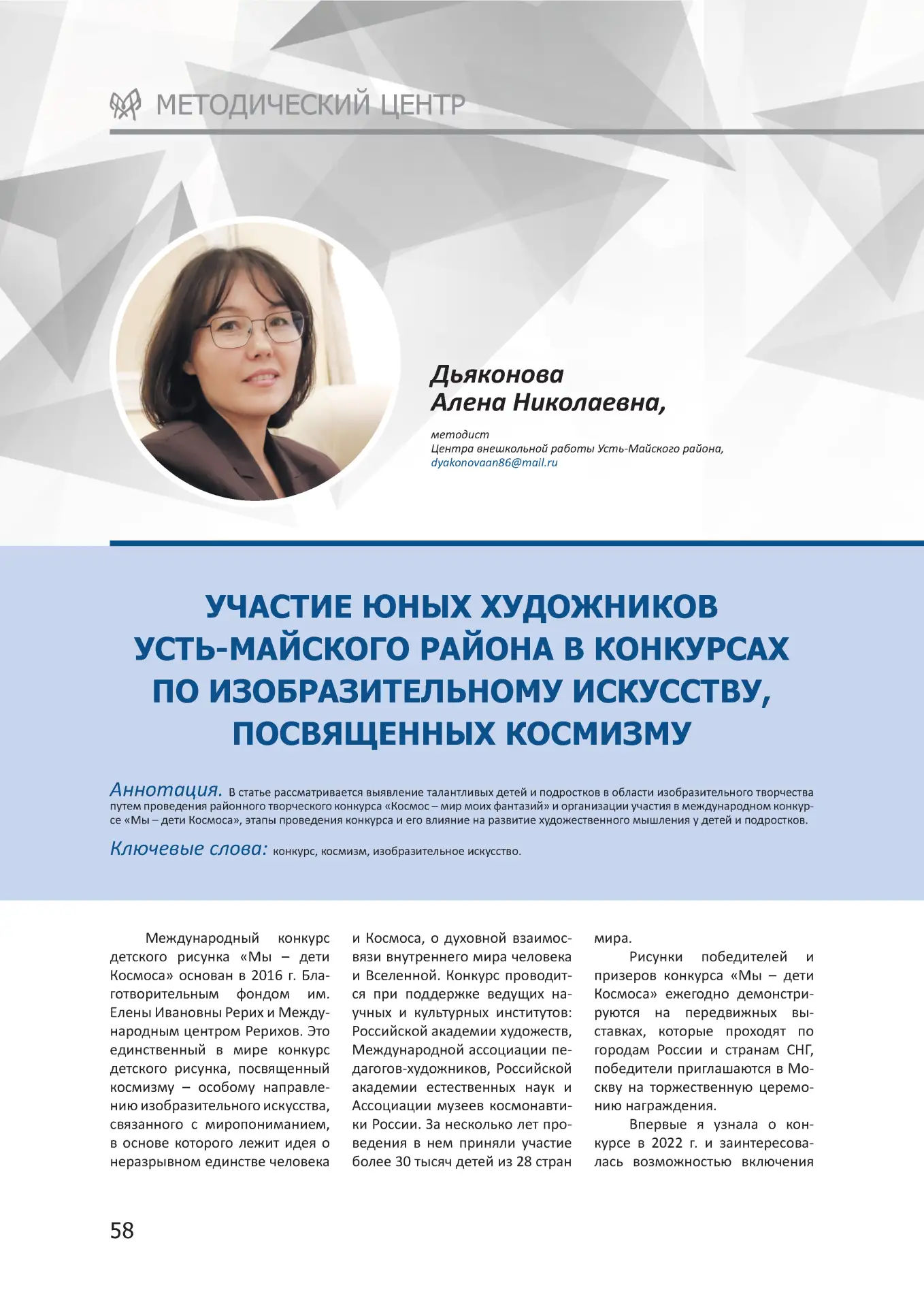 Разбираться в последних трендах и вызовах дополнительного образования детей поможет инф...