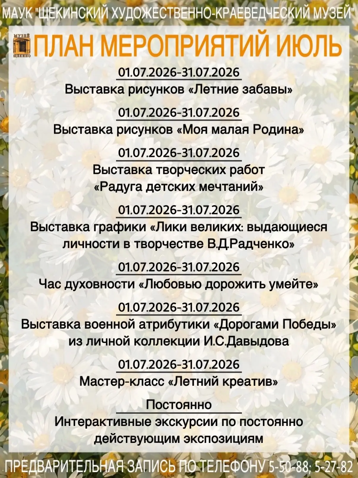 🔥ИЮЛЬ В МУЗЕЕ!