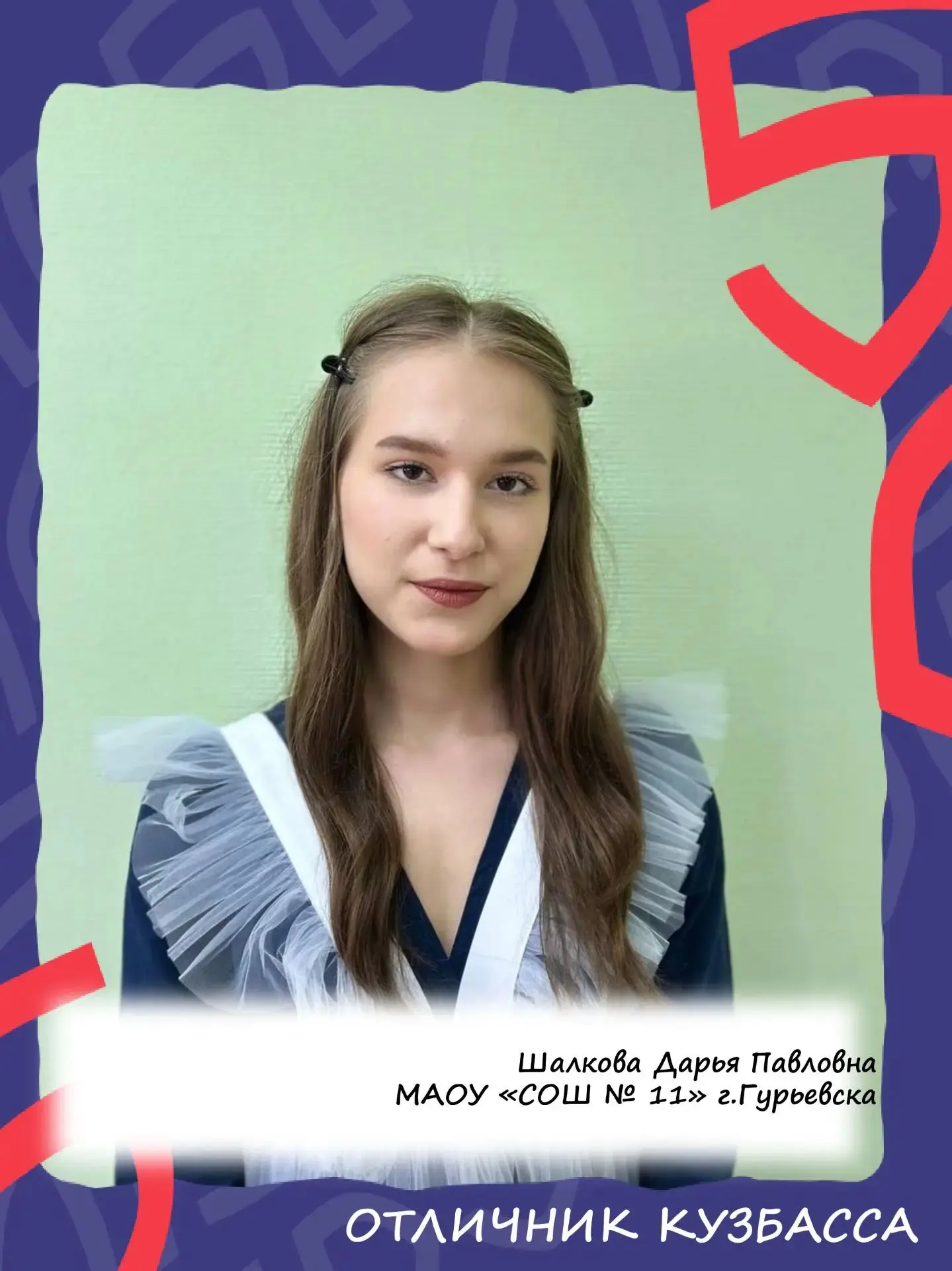 🎓 Лига отличников Гурьевского округа