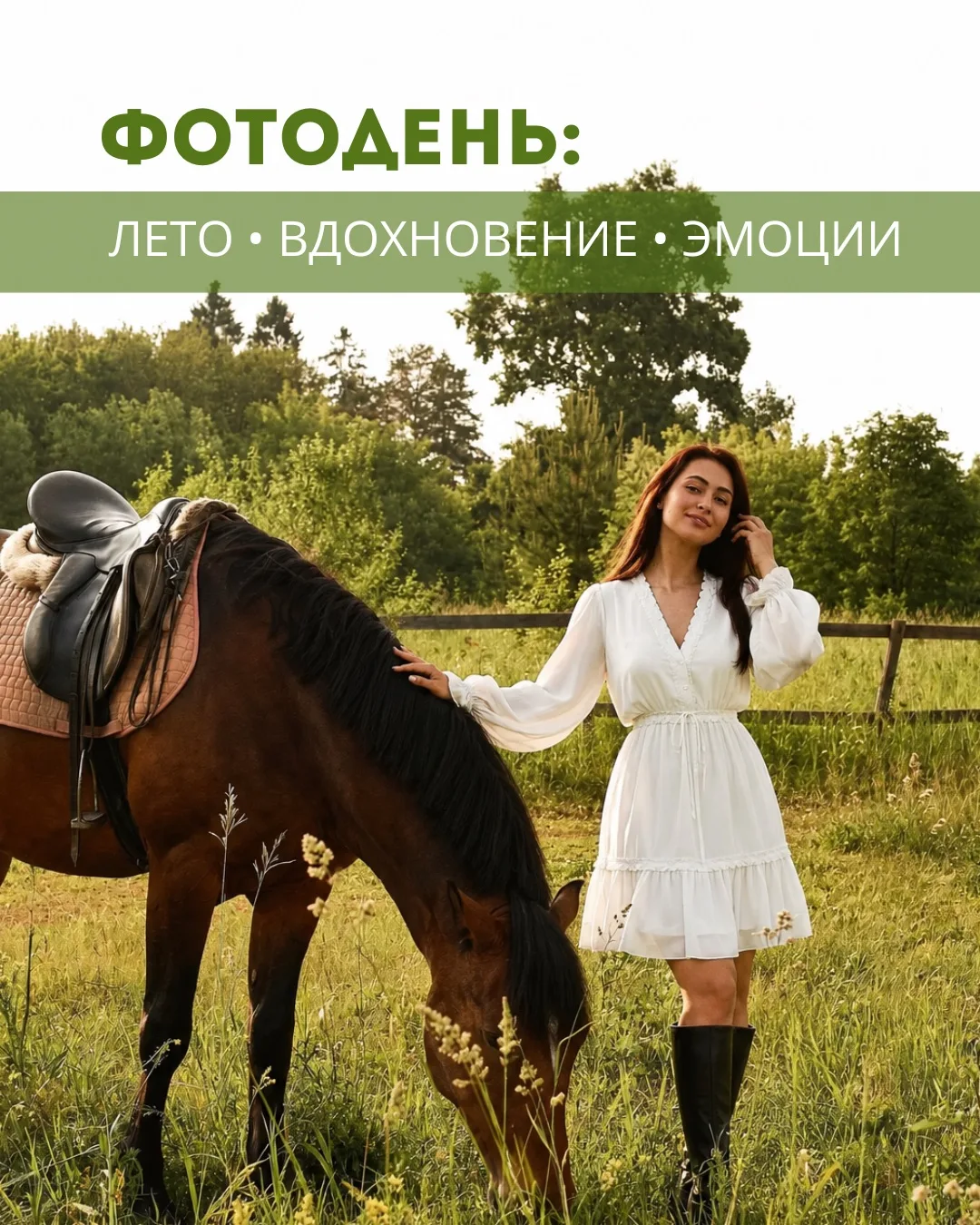 Фотодень «Лето на максимум» в Бурковском парке 🌿