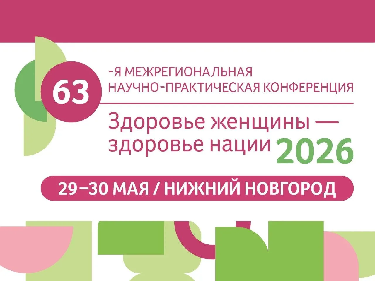 🗓 29–30 мая Нижний Новгород станет эпицентром большого профессионального диалога о буд...