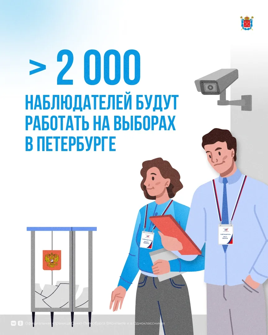 Более 2000 общественных наблюдателей готовятся к выборам в Петербурге — их обучение в Ц...