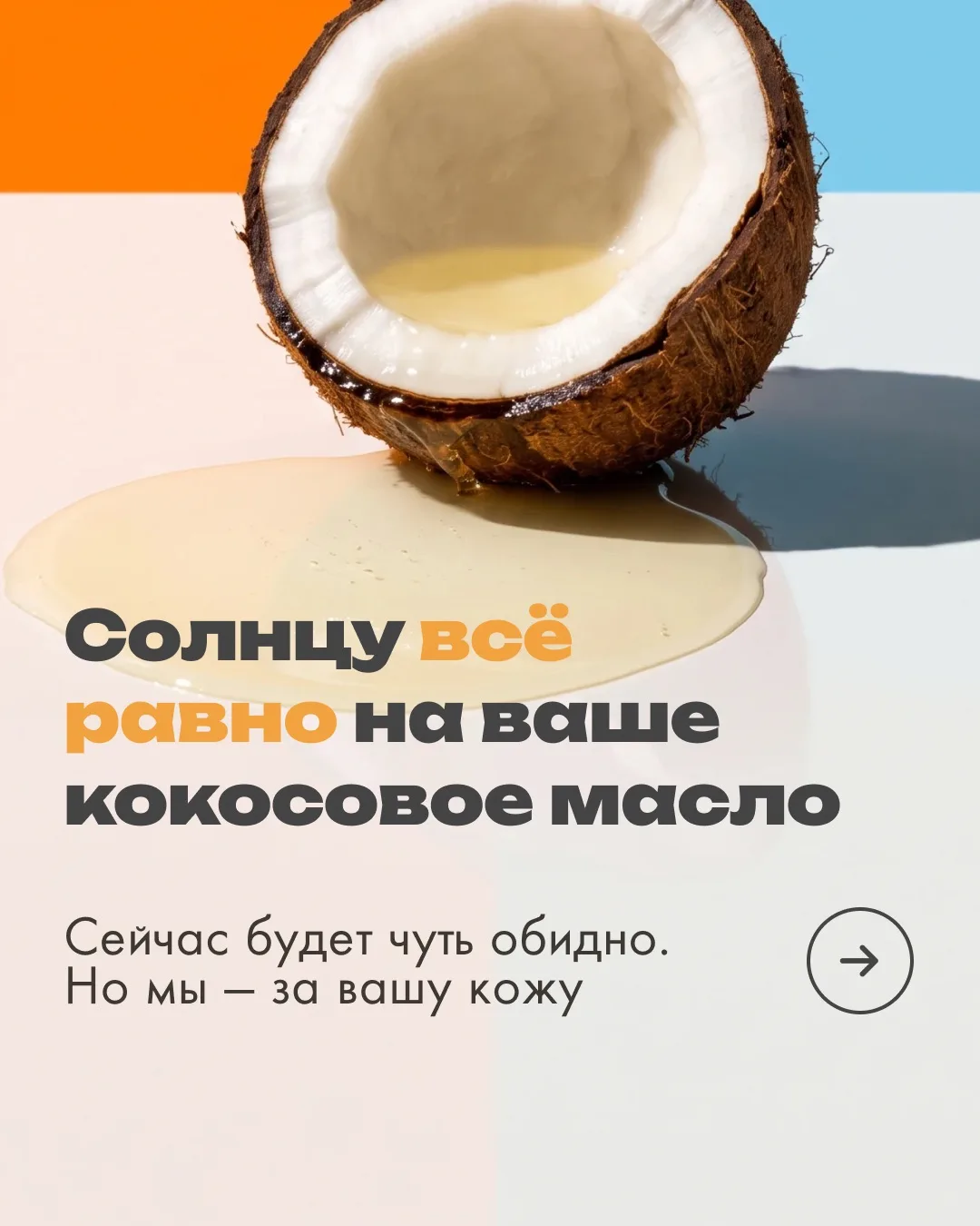 💡Кокосовое масло — это SPF