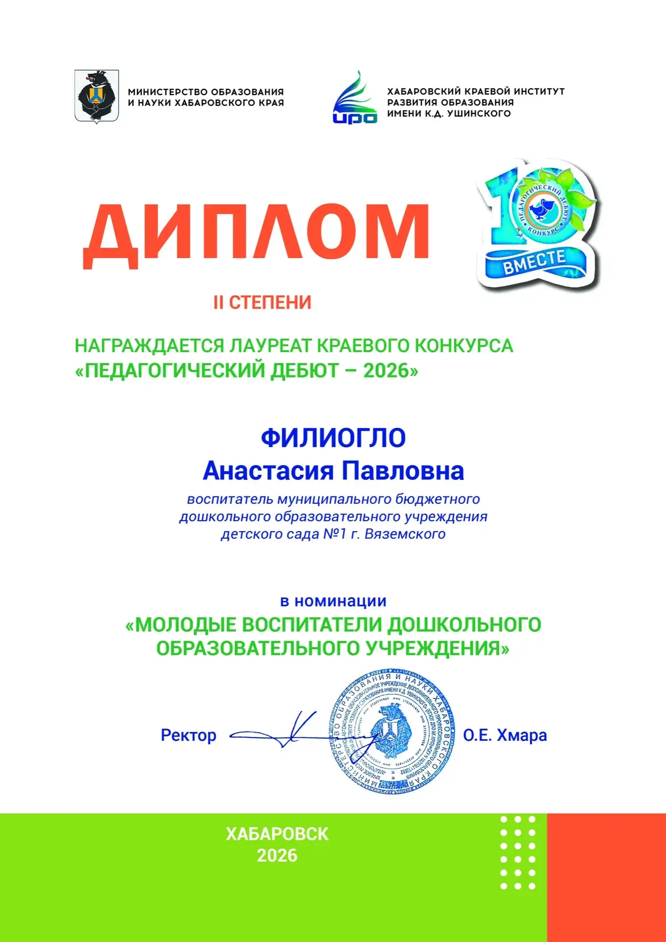 Поздравляем Анастасию Павловну!
Мы невероятно рады и гордимся тем, что наш молодой педагог, воспитат