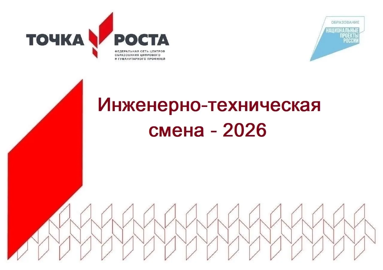☀01.06.2026г. 
Наступило лето, а значит мы снова начинаем вести Дневник работы Центра образования "Т