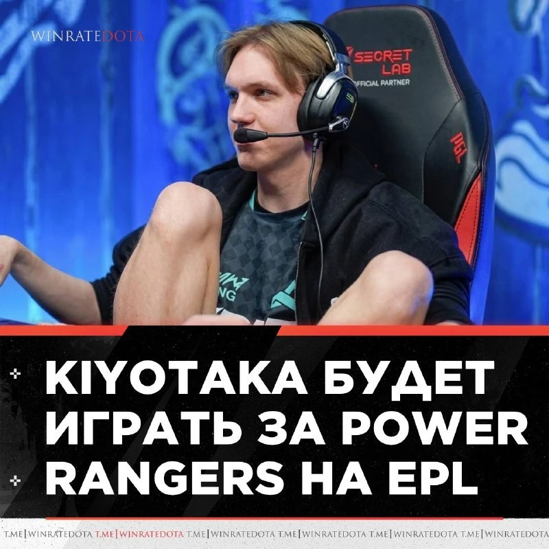 😳 KIYOTAKA ВЕРНУЛСЯ НА ПРО-СЦЕНУ!

kiyotaka заявлен игроком 🟦Power Rangers и сыграет за команду на