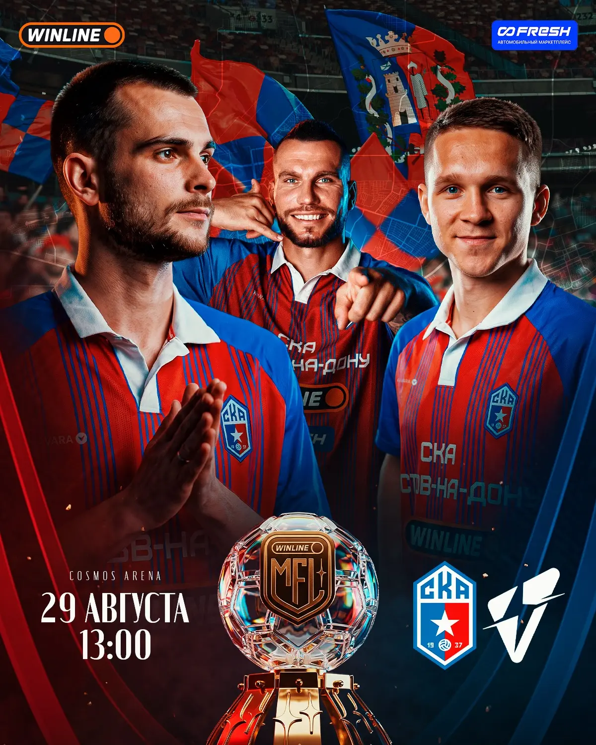 ⚡️ СТАРТУЕМ В WINLINE КУБКЕ ЛИГИ 29 АВГУСТА В 13:00