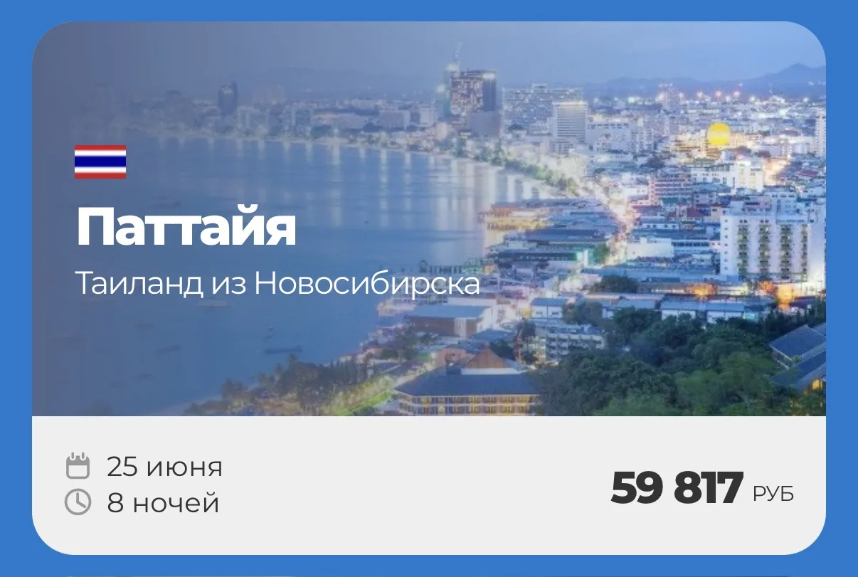 ПАТТАЙЯ🏝️
