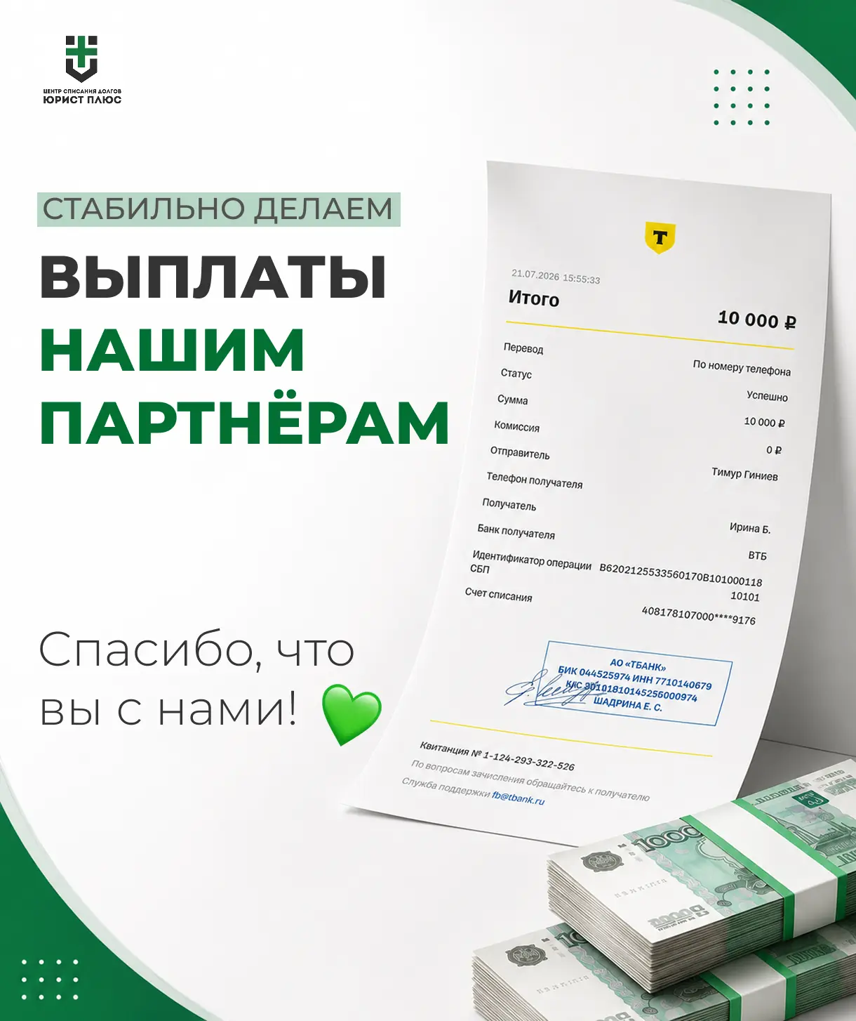 Первая рекомендация — первые 10 000 рублей!

Полгода назад Башлыкова Ирина Геннадьевна успешно завер