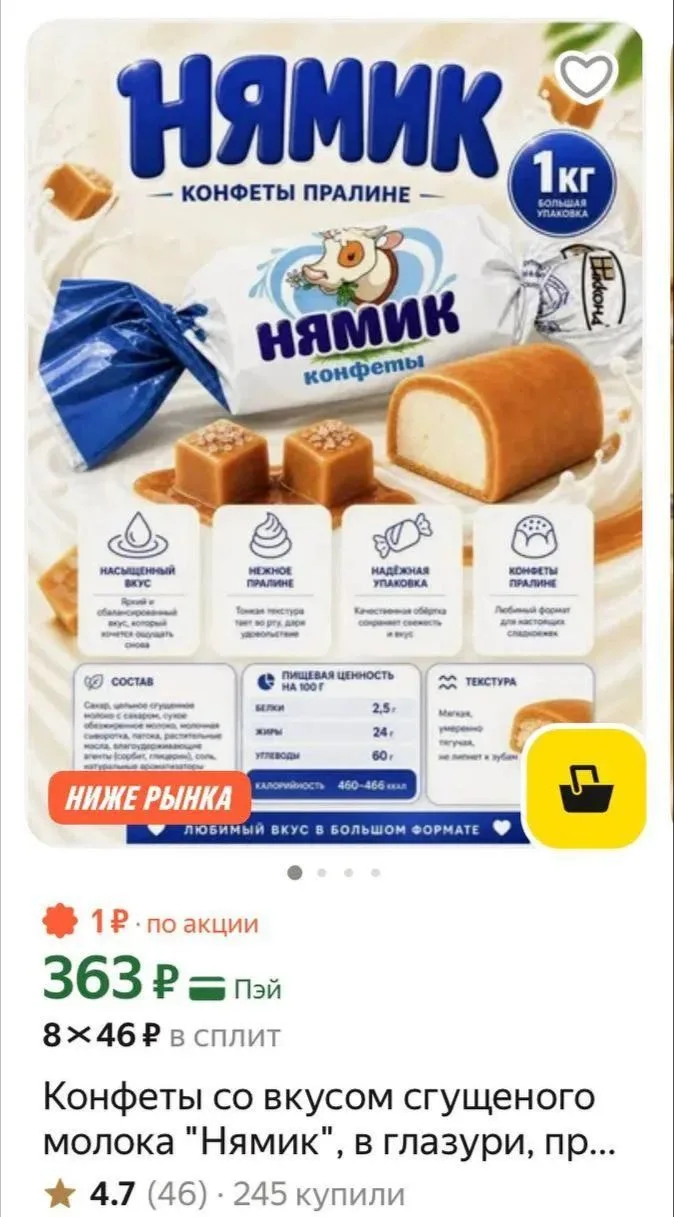 Конфеты со вкусом сгущеного молока "Нямик", в глазури, пралине, 1 кг