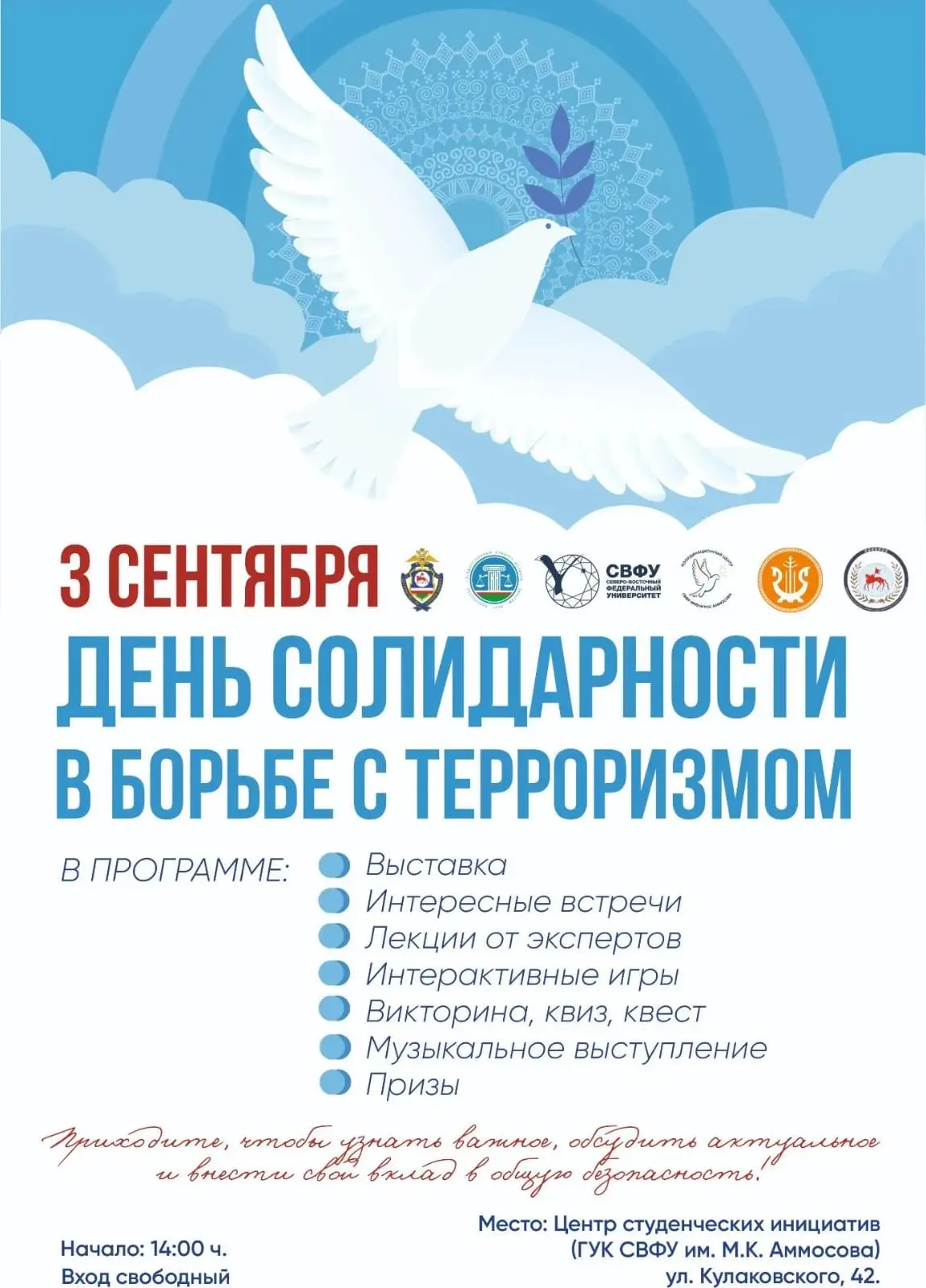 🕊 3 сентября на площадке Северо-Восточного федерального университета имени М.К. Аммосо...