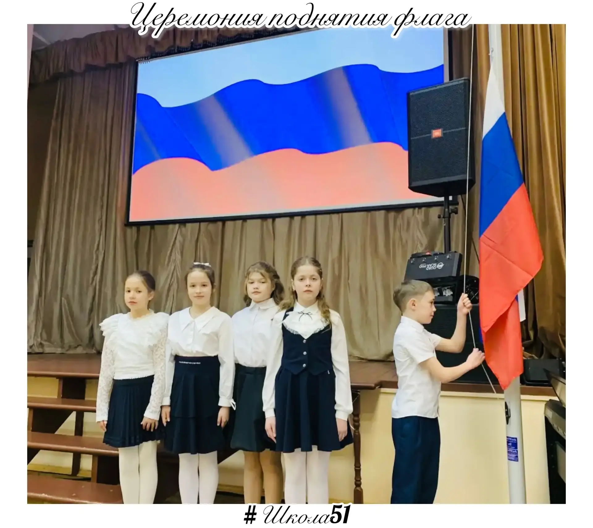 С чего начинается школьная неделя   🇷🇺 Конечно с торжественной церемонии поднятия флага нашей страны