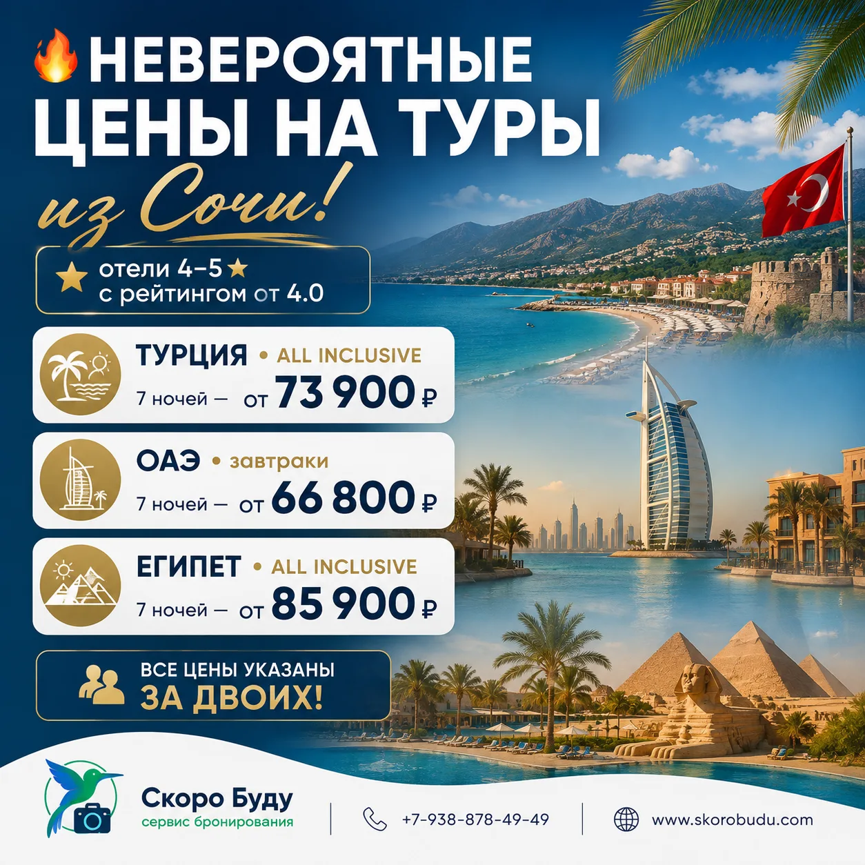 🔥 НЕВЕРОЯТНЫЕ ЦЕНЫ НА ТУРЫ ИЗ СОЧИ!