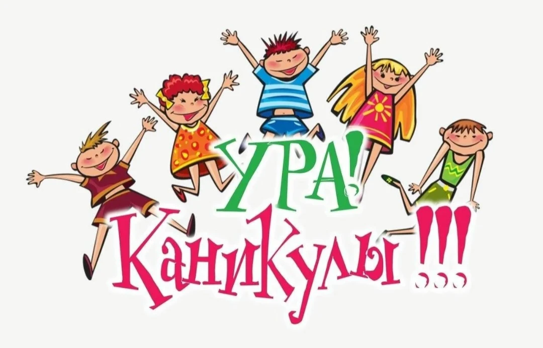 📣 Ура, каникулы!  ❌ 29 марта-5 апреля — учиться НЕ надо.  ✅ с 6 апреля — надо.  Всё остальное время 