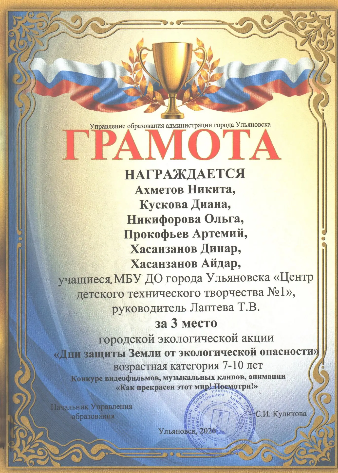 Поздравляем ребят из мультстудии "Воробей" (Лаптева Т.В.) с 3 местом🔥 в городском конк...