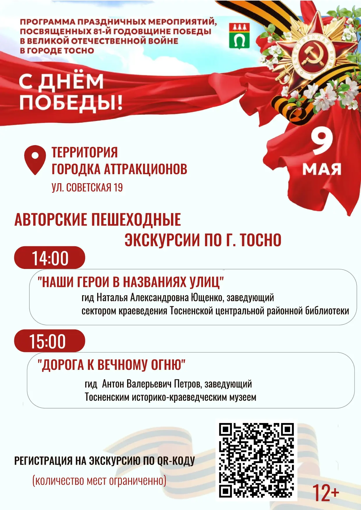 ✨Дорогие читатели! Приглашаем вас на авторские пешеходные экскурсии по г. Тосно.✨