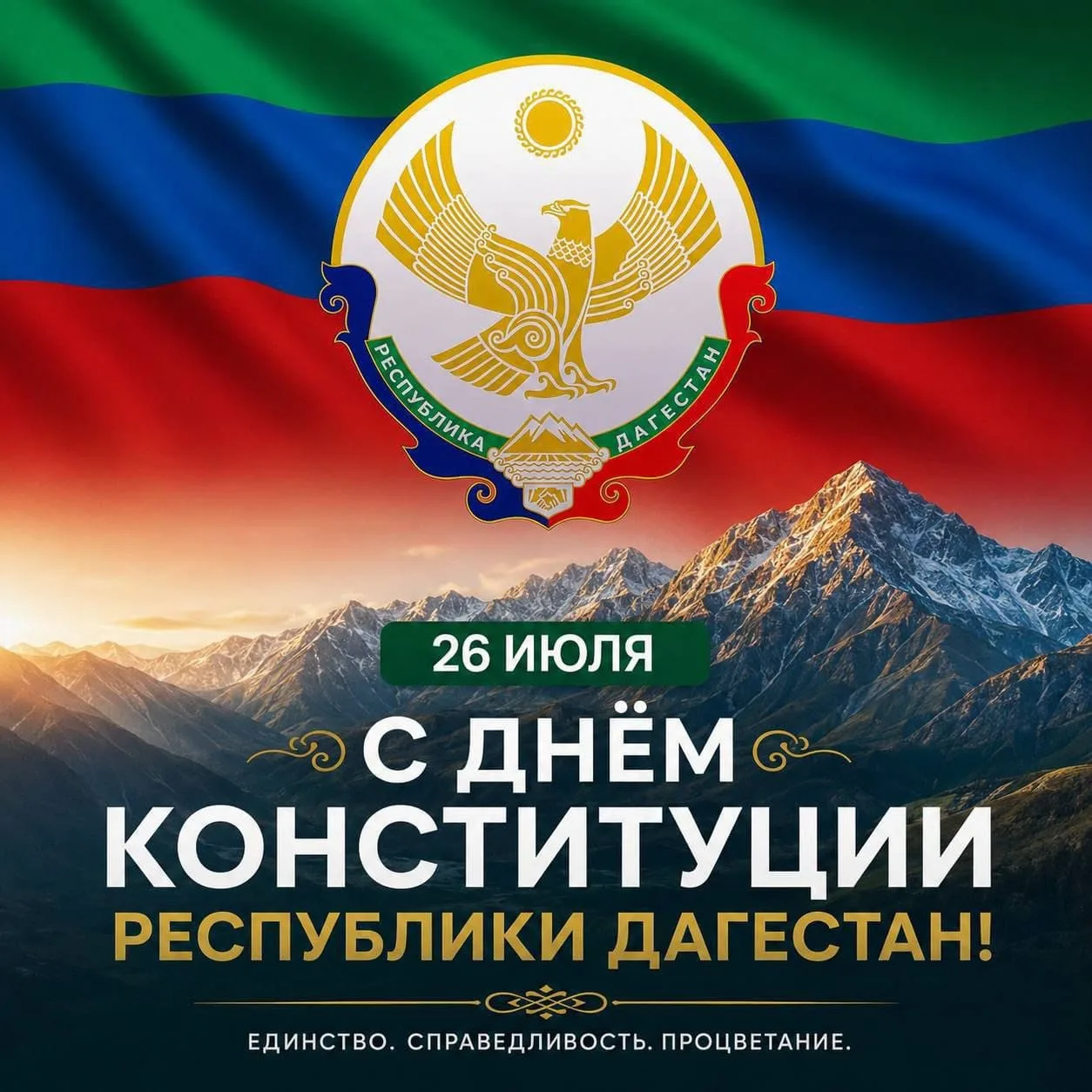 Глава Республики Дагестан

Уважаемые дагестанцы!
Поздравляю вас с Днем Конституции Республики Дагест