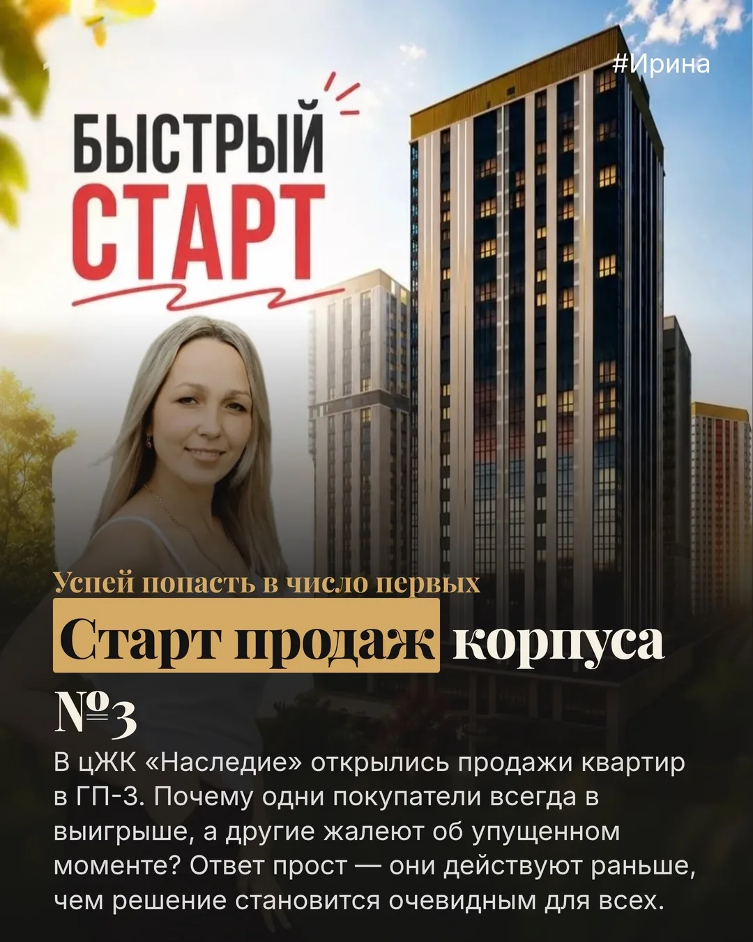 🚀 Старт продаж корпуса №3 — успей попасть в число первых!