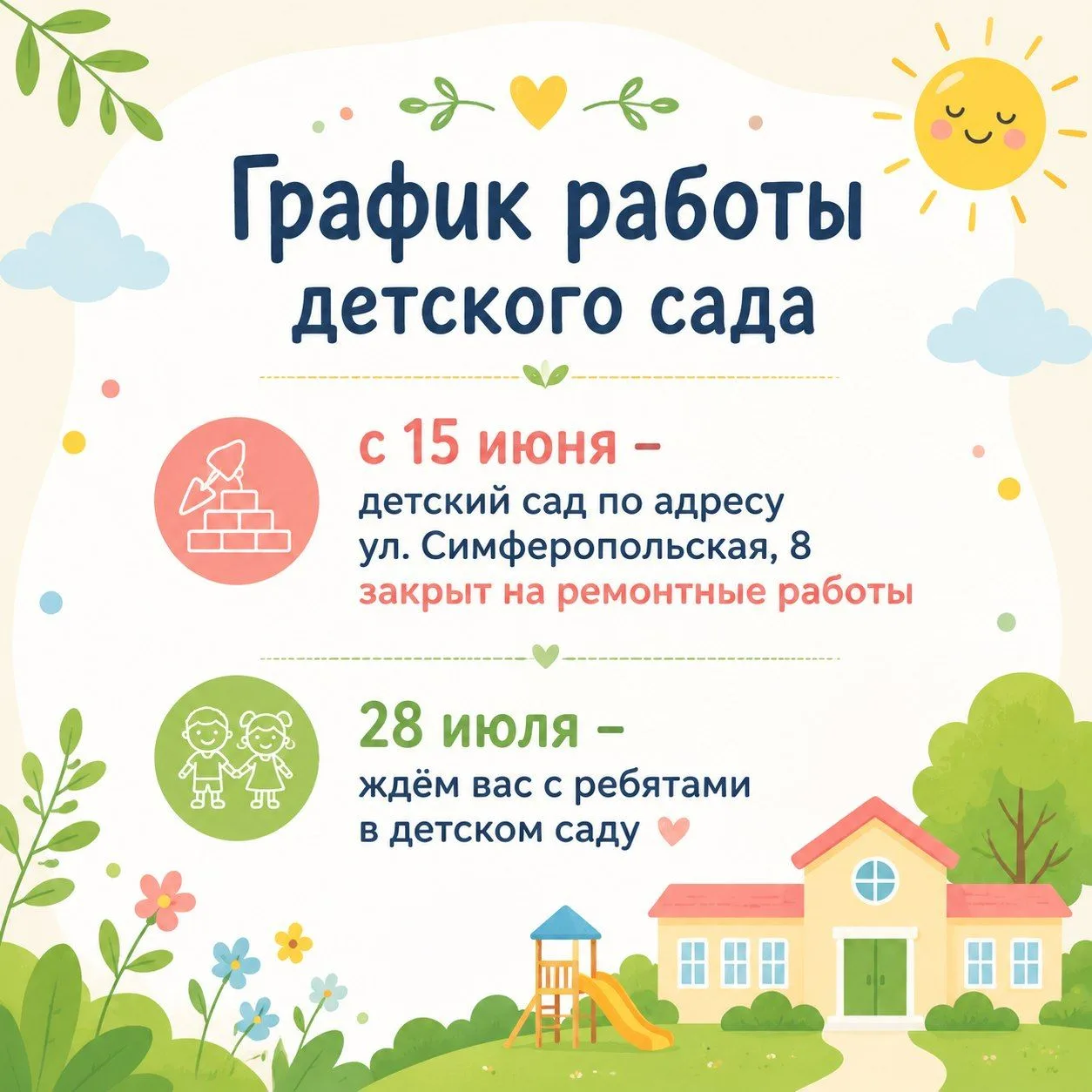 ✨Уважаемые родители! ✨
Мы заботимся о том, чтобы пребывание в нашем детском саду было комфортным и б