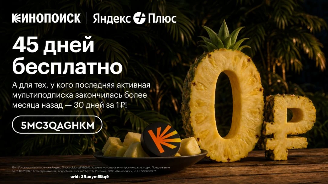 ❗ Кинопоиск
✅ 5MC3QAGHKM — бесплатный доступ к Кинопоиску на 45 дней для новых пользователей или 30 