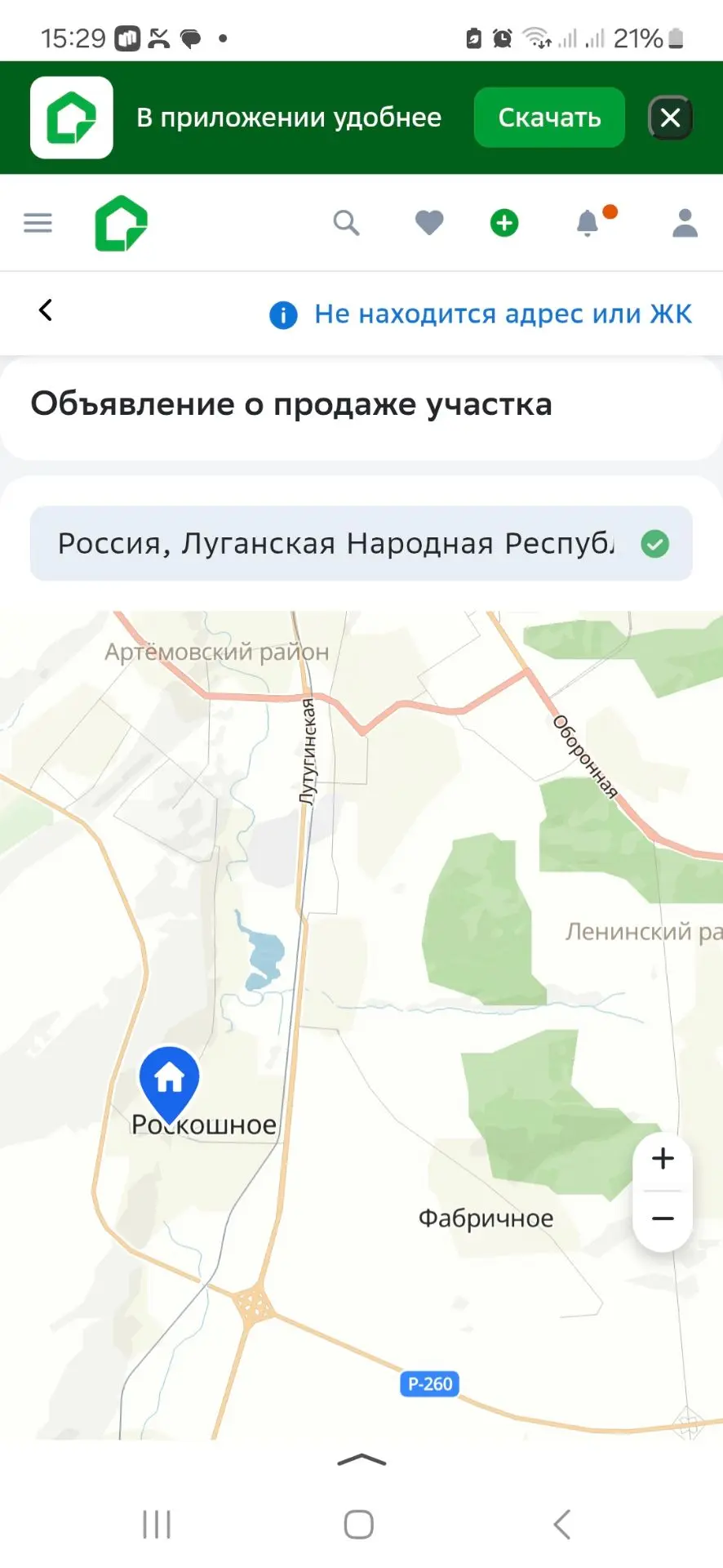 Продам земельный участок в с.Роскошное, в 3 мин от кв.Мирный г.Луганска, в 1мин езды от новой объезд