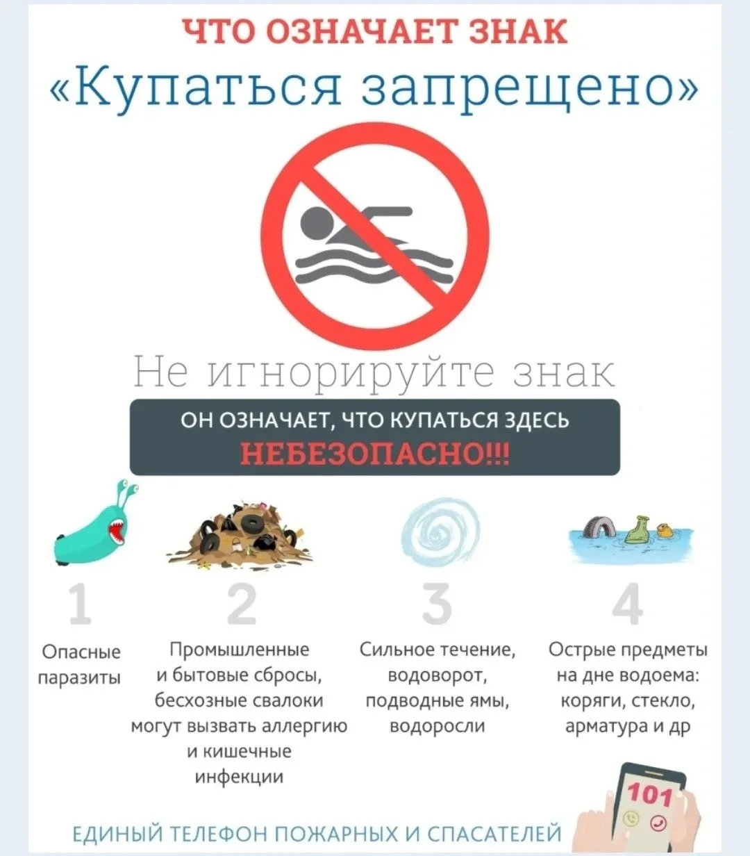 📌Безопасность детей на воде - задача взрослых!