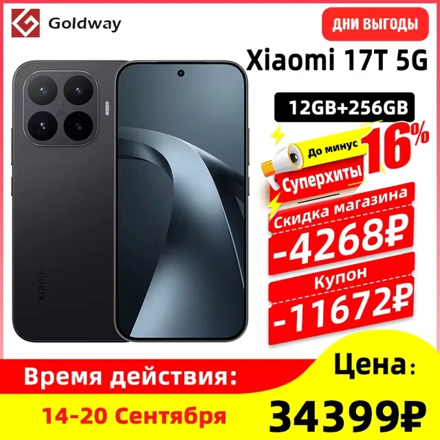 🔥 Акция на смартфоны Xiaomi 17T, 17T Pro, Redmi Note 17 4G и 5G, Redmi 17 4G, Redmi No...