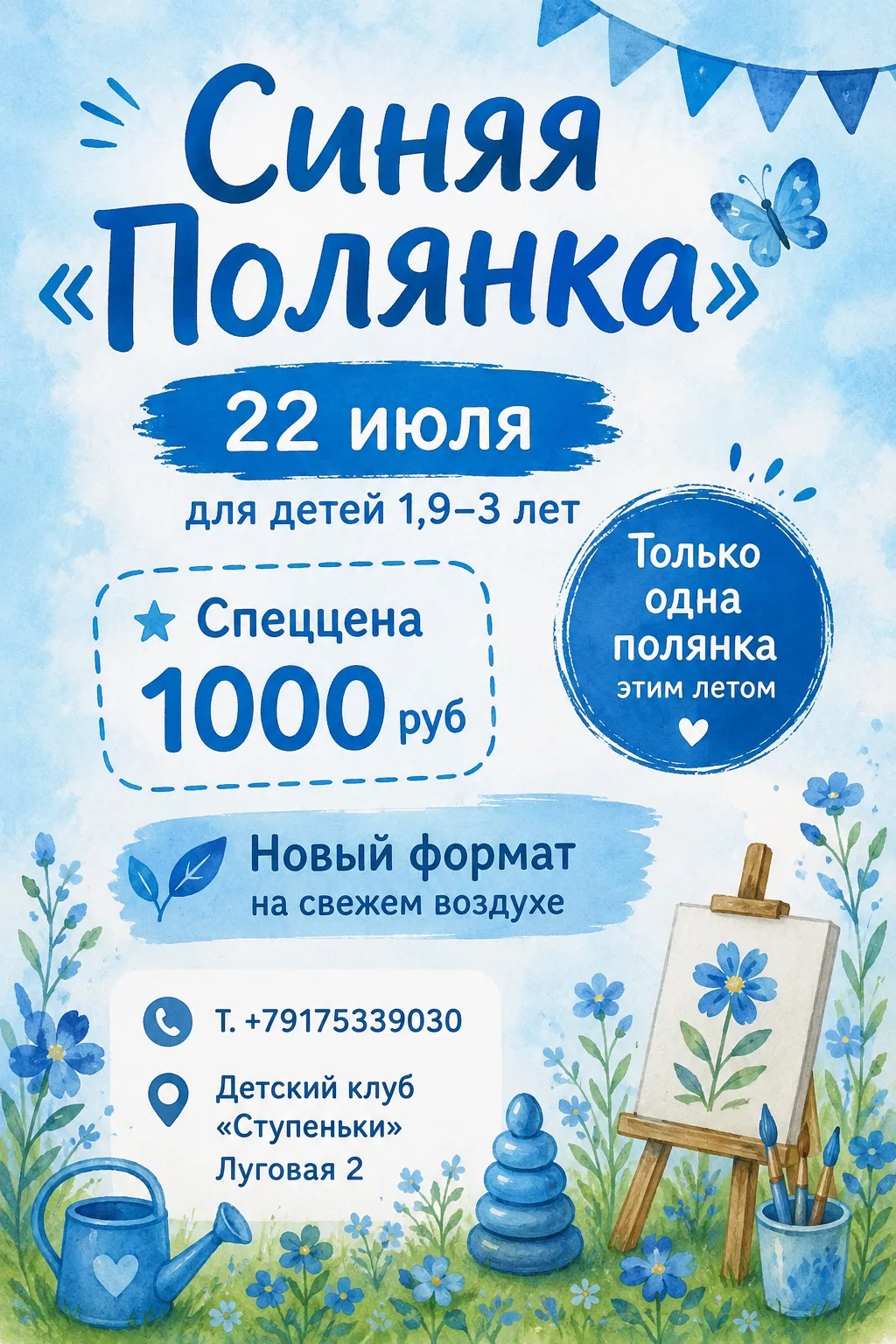 Что дают занятия «ЦВЕТНЫЕ ПОЛЯНКИ»? 🌈