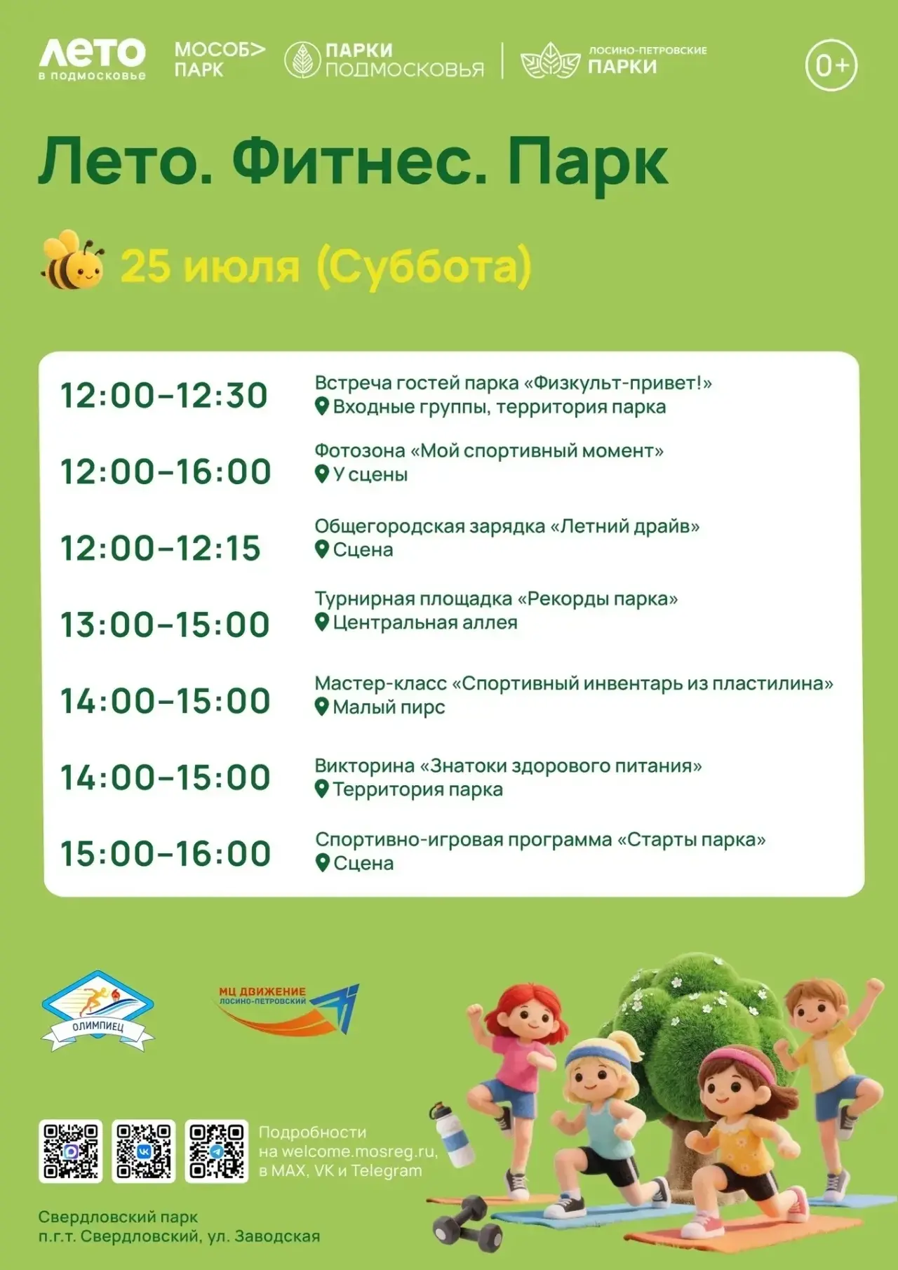 Монино | Лосино-Петровский | Москва🏡

Парки Лосино-Петровского округа приглашают на мероприятие» Ле