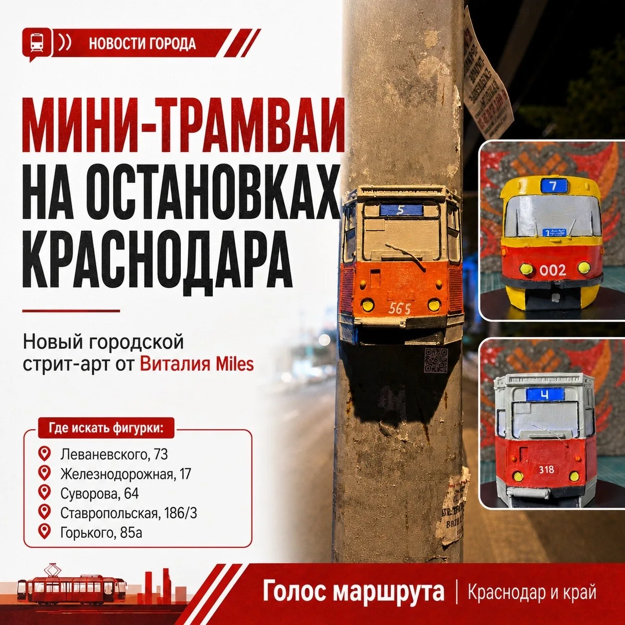 🚋 Трамвай, который не уедет с остановки