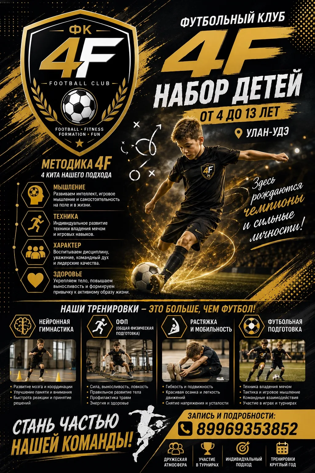 ⚽️🔥 НАБОР ДЕТЕЙ В ФУТБОЛЬНЫЙ КЛУБ «4F» ОТКРЫТ!