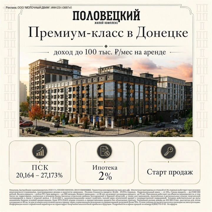 ЖК премиум-класса с доходом до 100 000 ₽/мес. на аренде в Донецке.

ЖК «Половецкий» – это проект пре