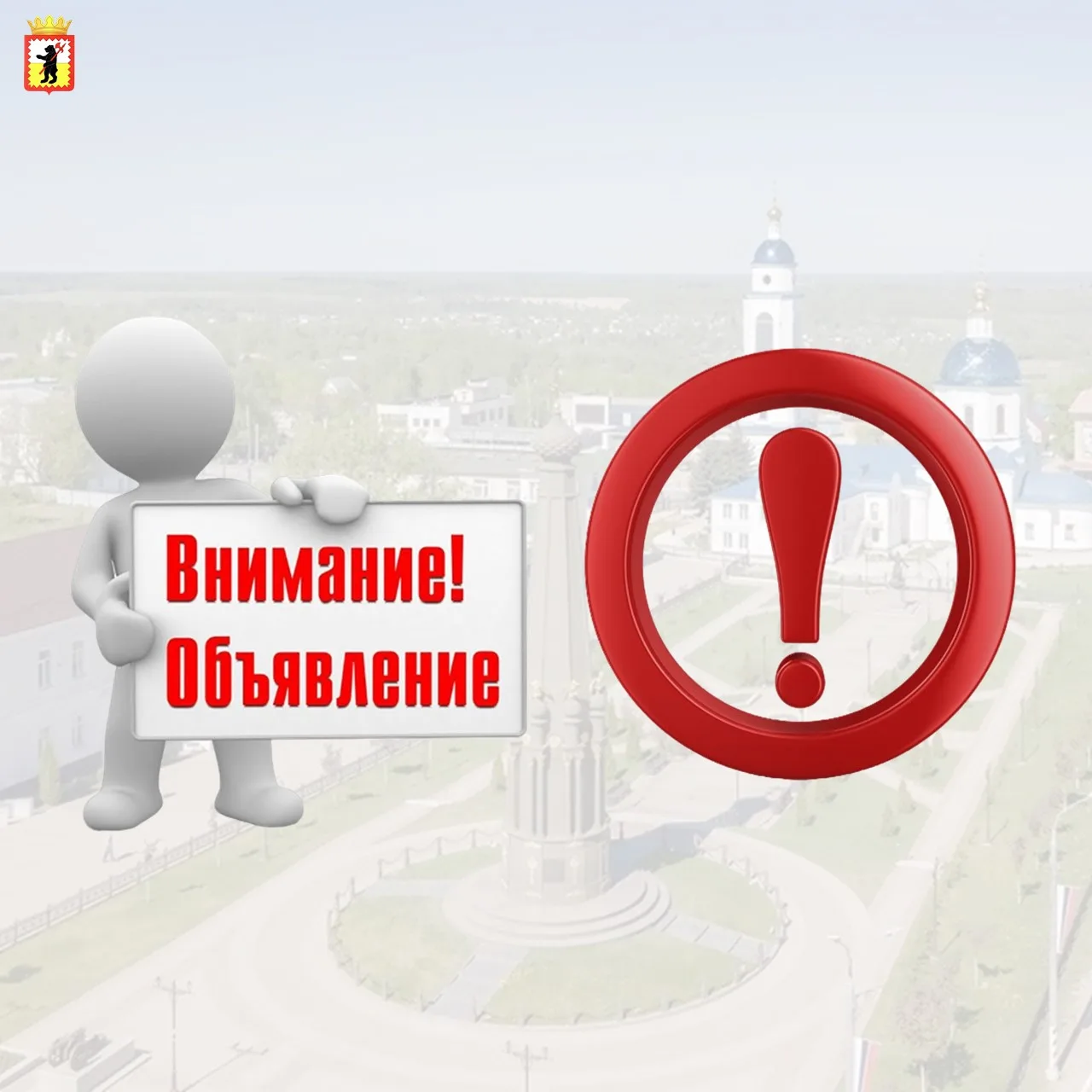 📣 Внимание!