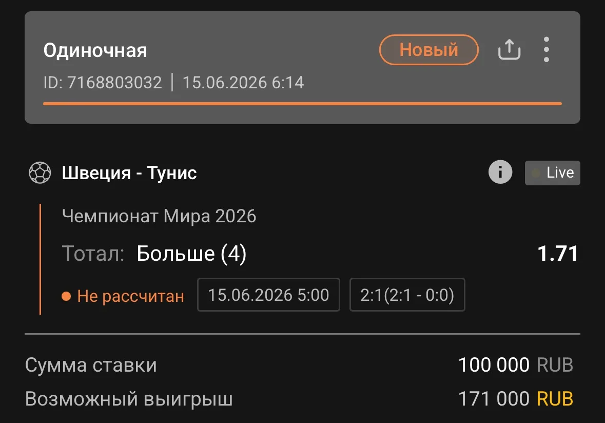 Чемпионат Мира ⚽️ 

Тотал: Больше 3.5 и (4)