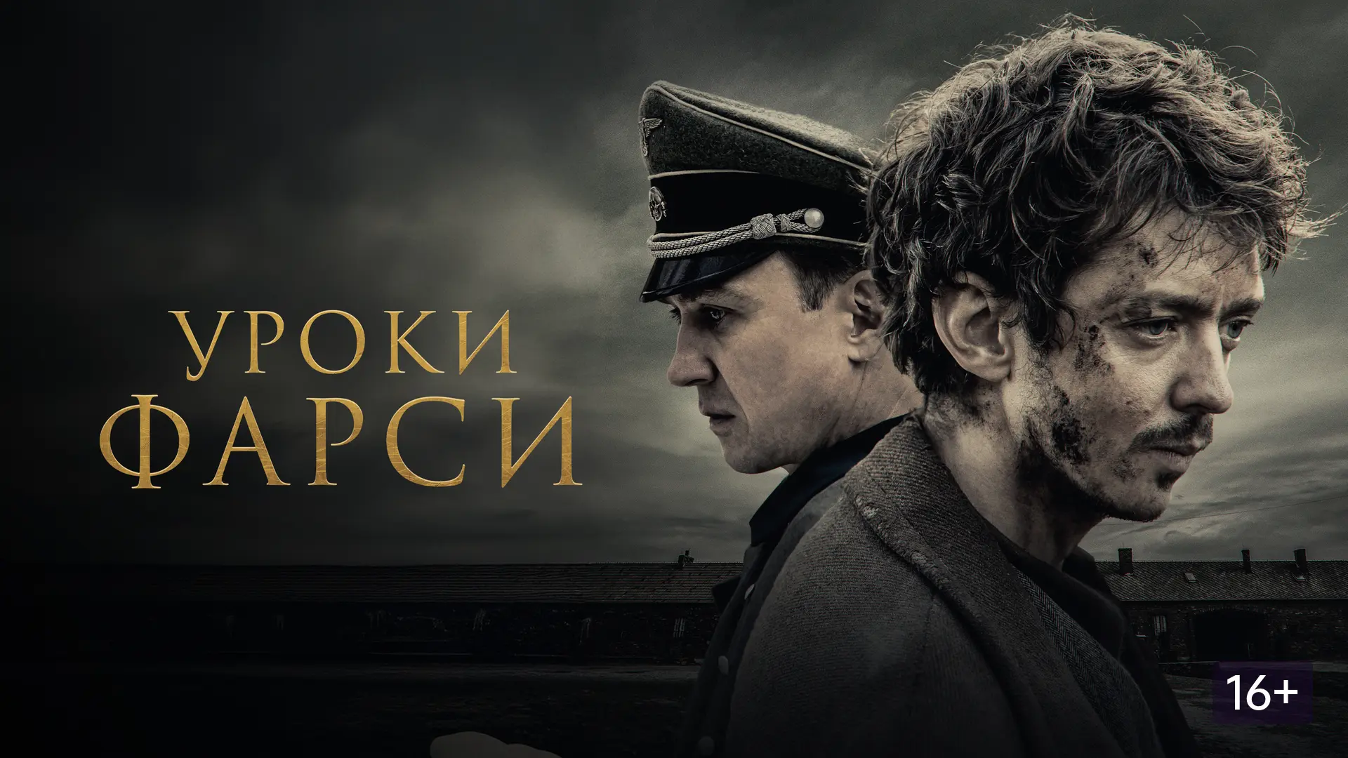 💥Отличная драма с мощной актёрской игрой