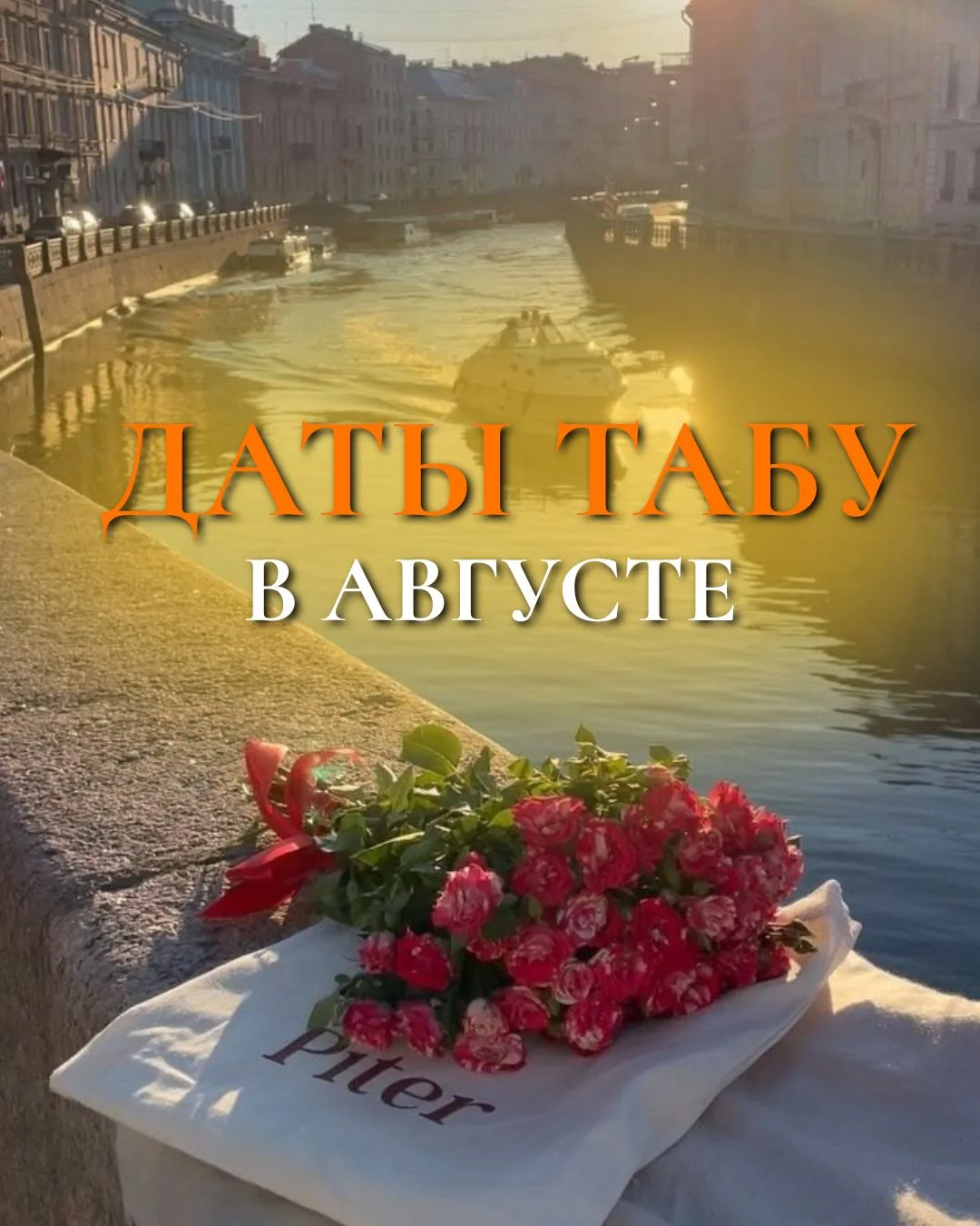 📛 Дни-табу для важных дел в августе!
⠀
В эти даты НЕ рекомендуется:
✖️ Запускать бизнес или новый п