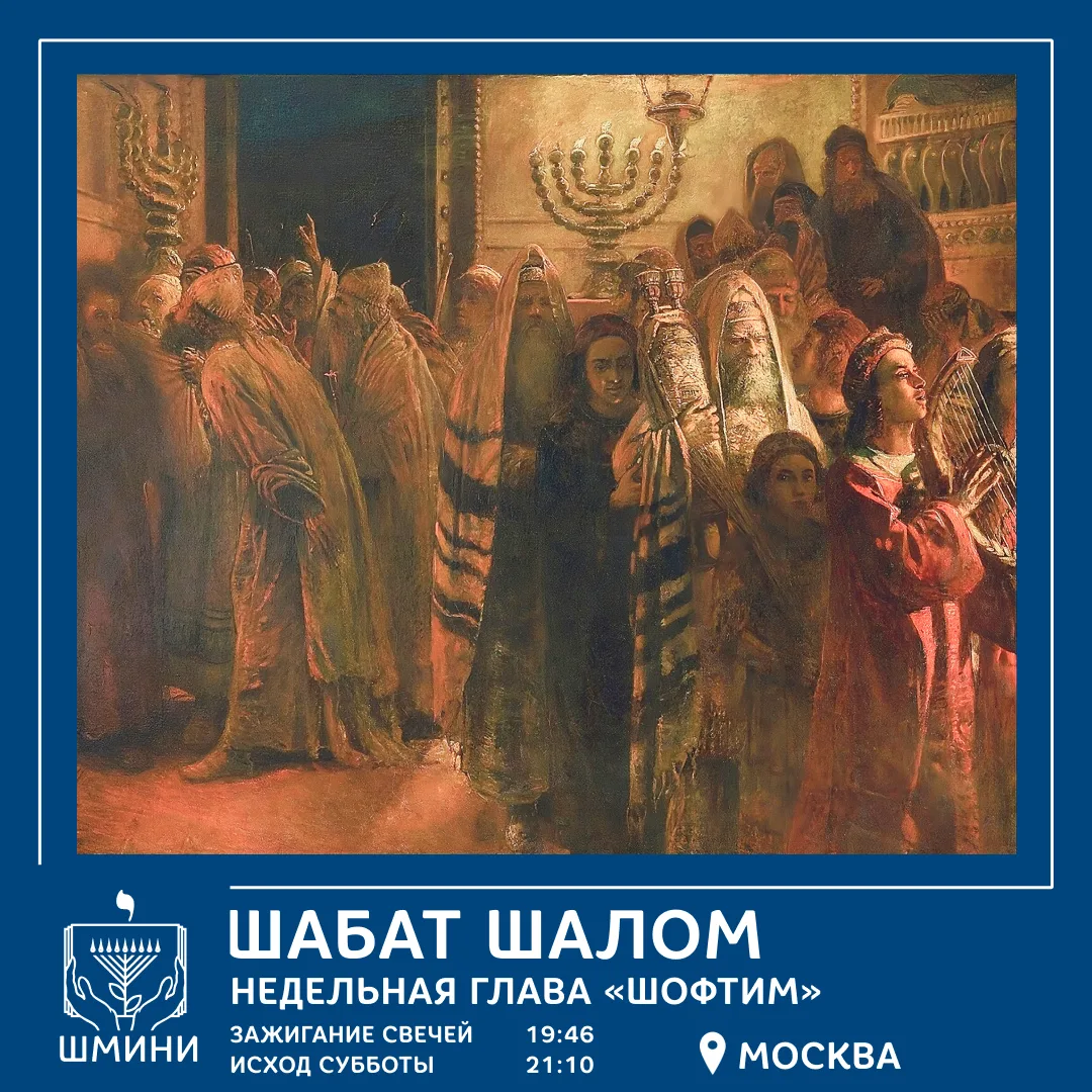✡️ Ответственность и смирение