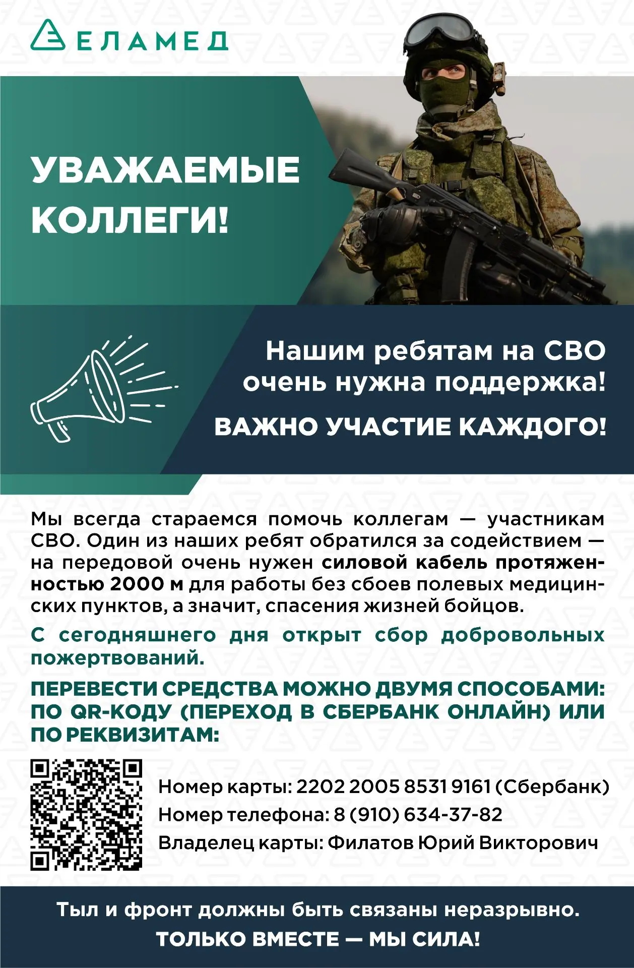 Коллеги, для удобства дублируем реквизиты для перевода: