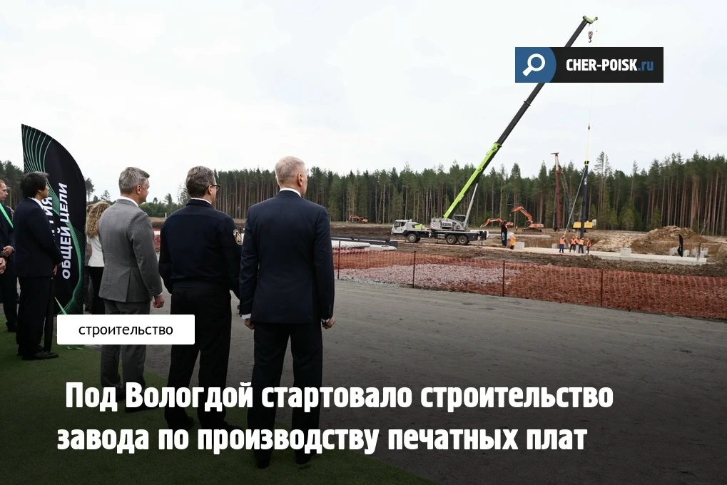 На территории особой экономической зоны "Вологодская" в Вологодской области стартовало строительство